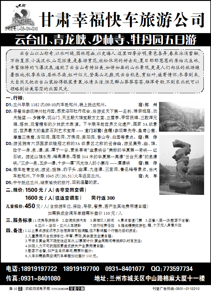 幸福快车1