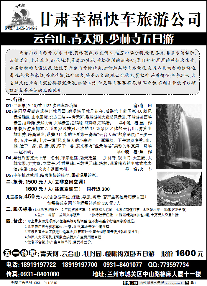 幸福快车2