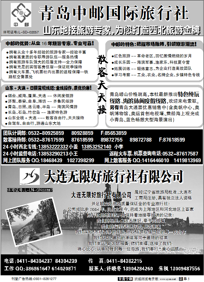 青岛中邮国际旅行社