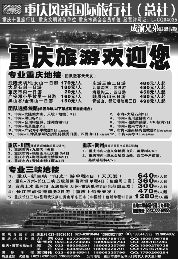 重庆风采国际旅行社1