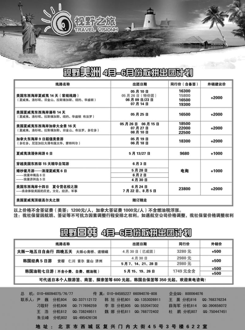 视野美国+日本 副本