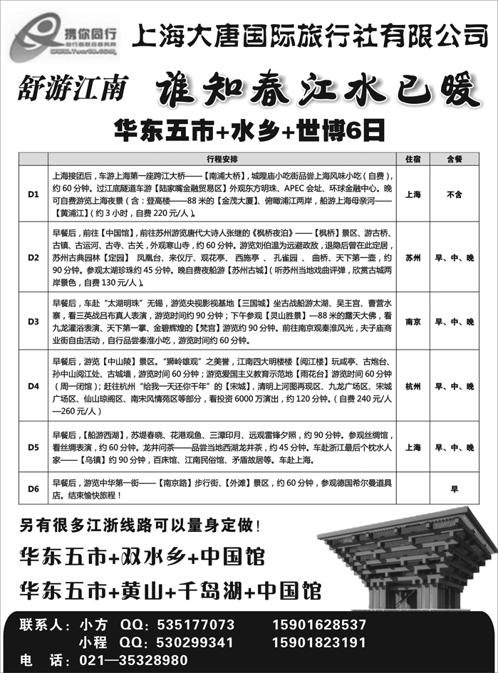 舒游江南