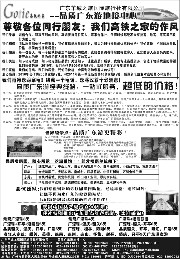 (2)高铁之家--品质广东游地接中心（品质版）