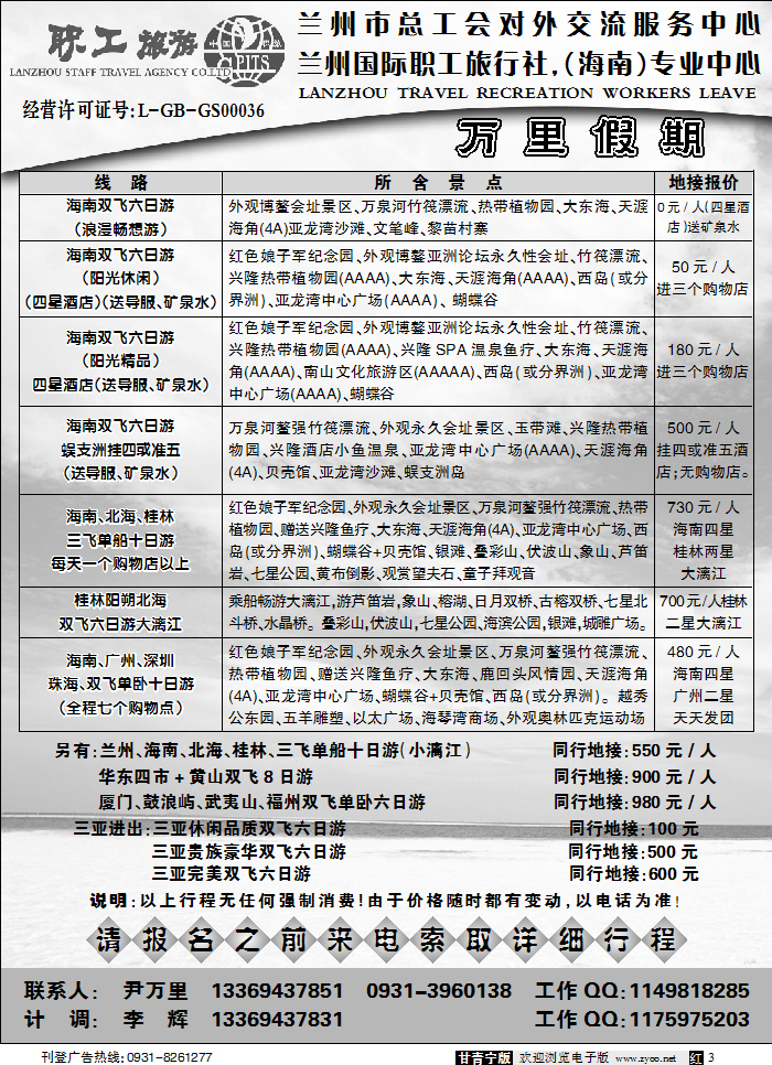 万里假期
