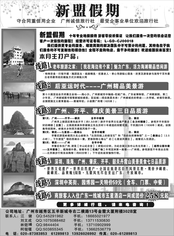 专业地接、品质广东游