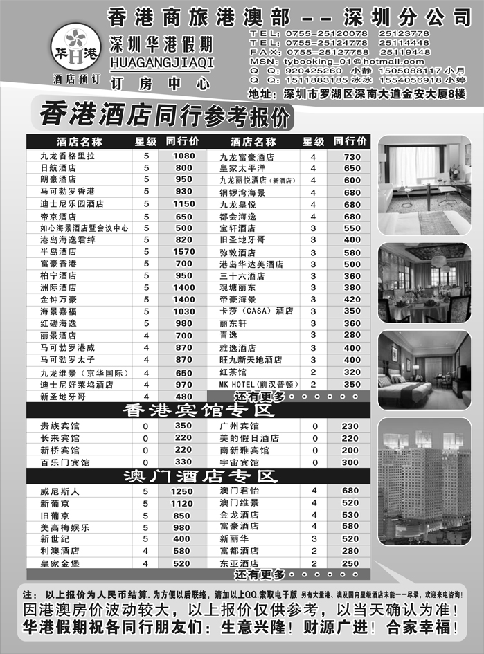 华港假期—港澳酒店同行批发