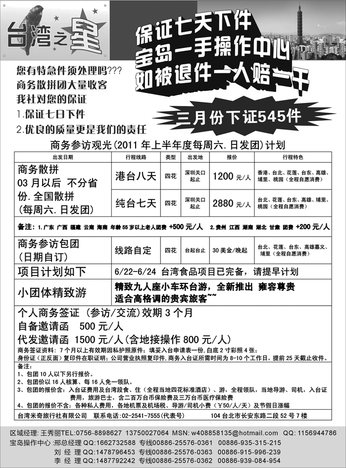 台湾之星—港澳台专线