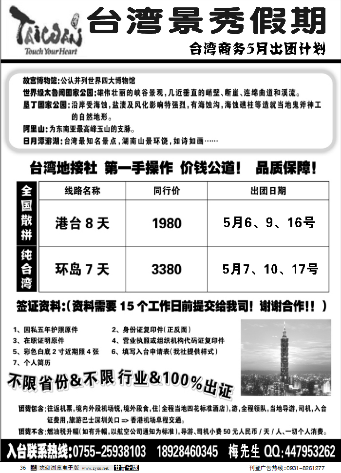 台湾景秀假期