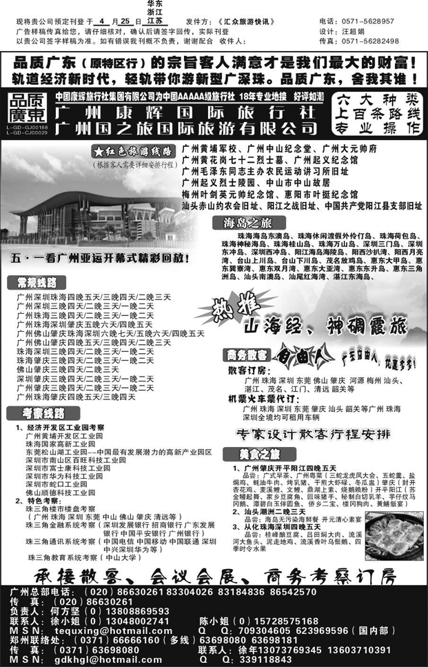 品质广州地接－何方坚