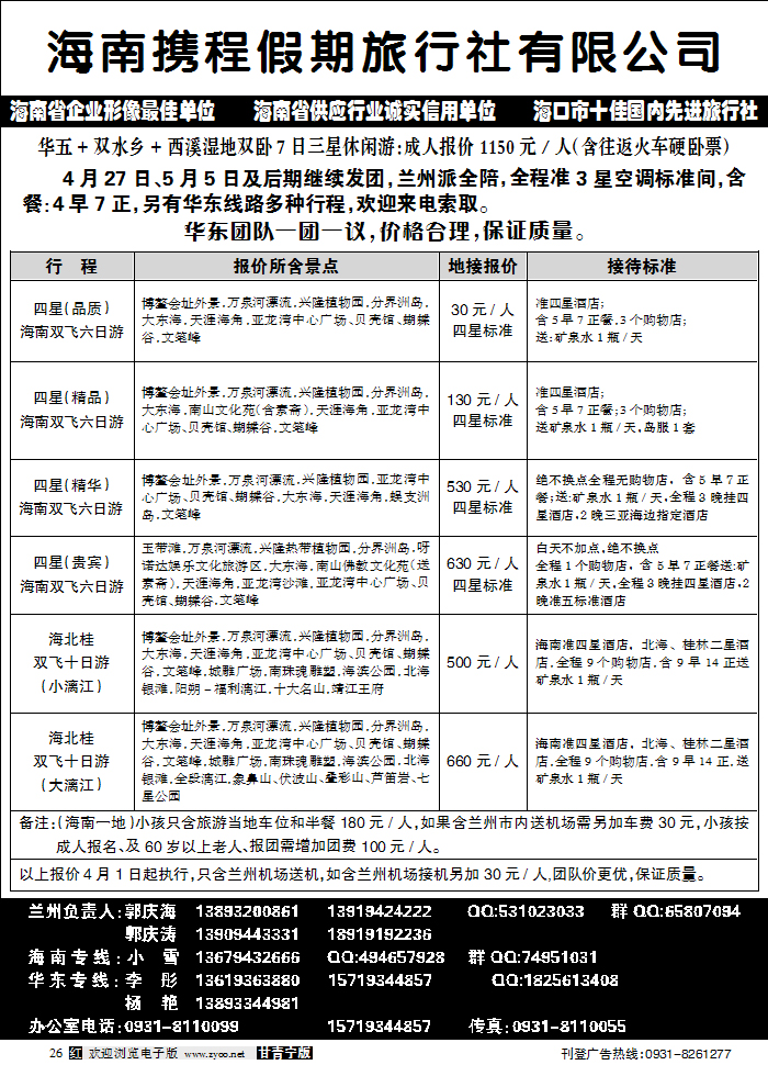 海南携程假期2