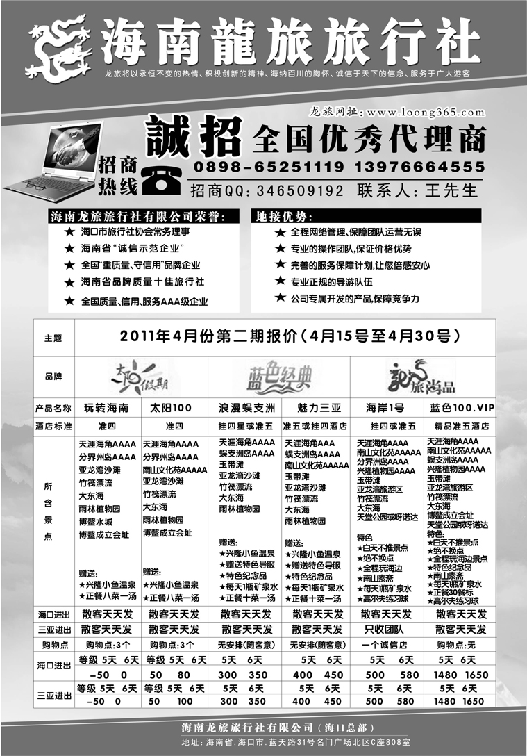 海南龙旅旅行社：诚征代理商