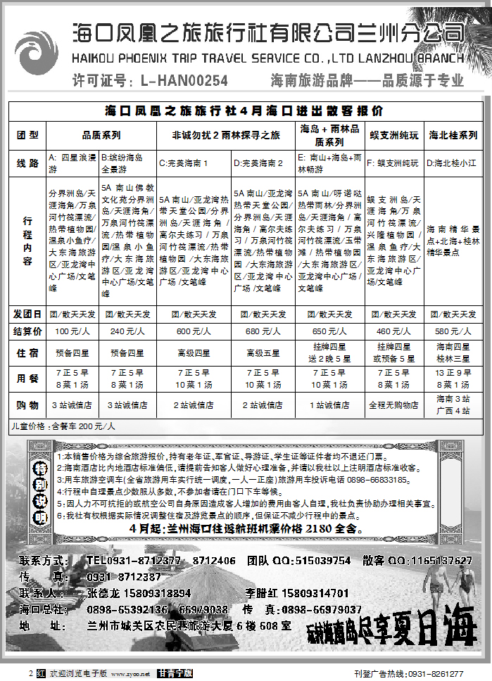 海口凤凰之旅旅行社