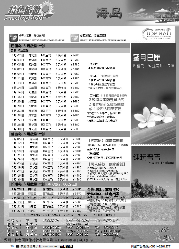 深圳特色国旅1