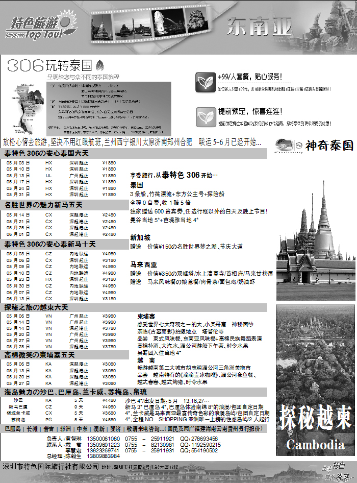深圳特色国旅2