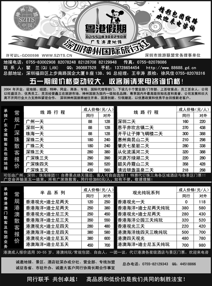 深圳神州国旅粤港假期（广东港澳地接）