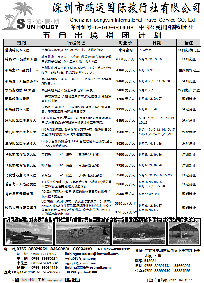 深圳鹏运