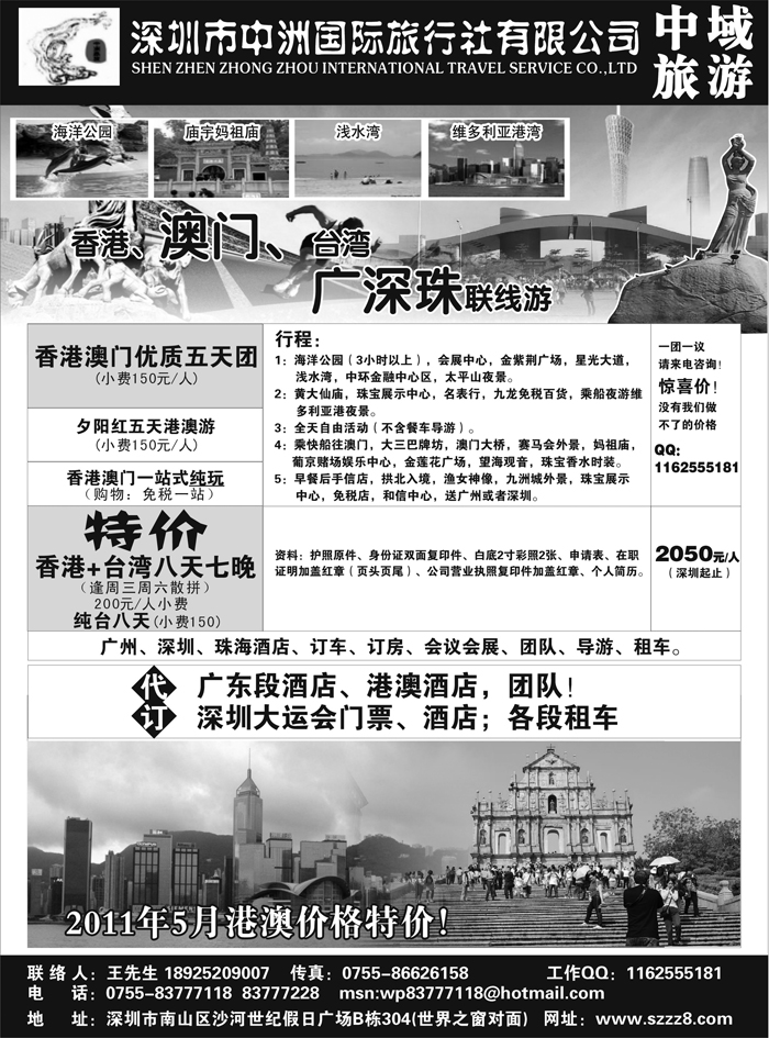 港澳台广深珠——深圳中洲国际旅行社