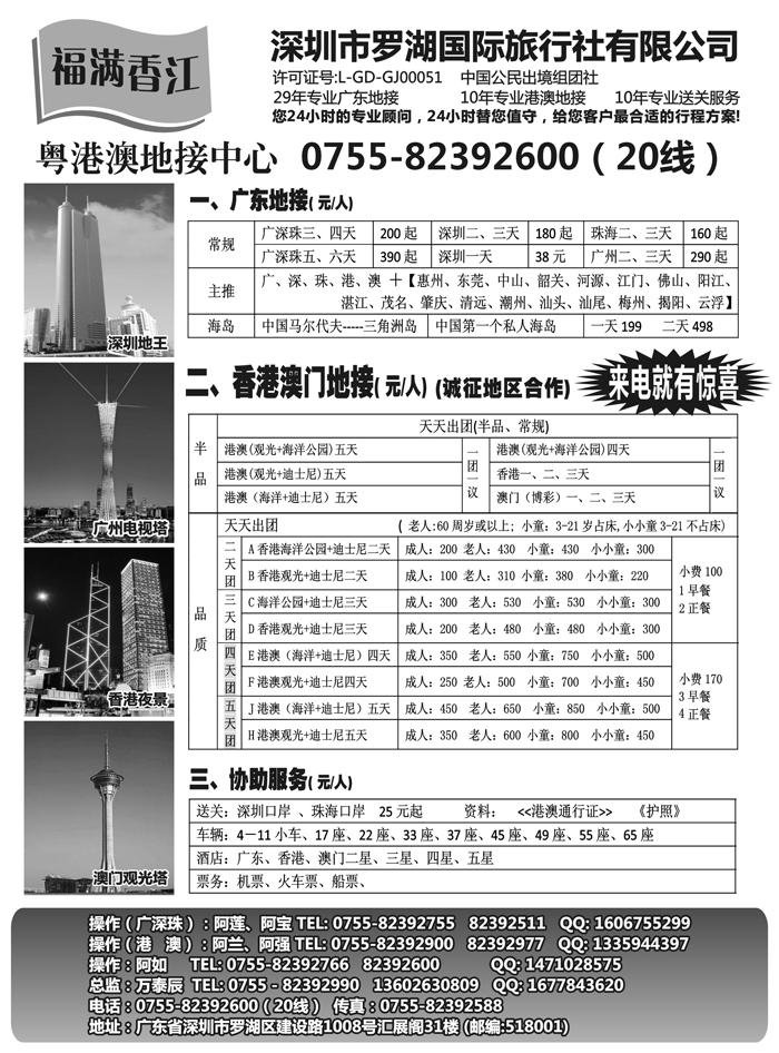 福满香江-广深珠港澳地接