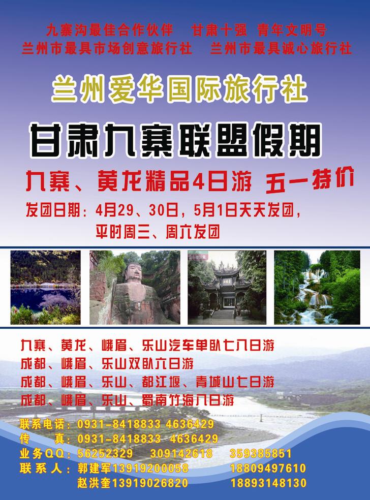 兰州爱华