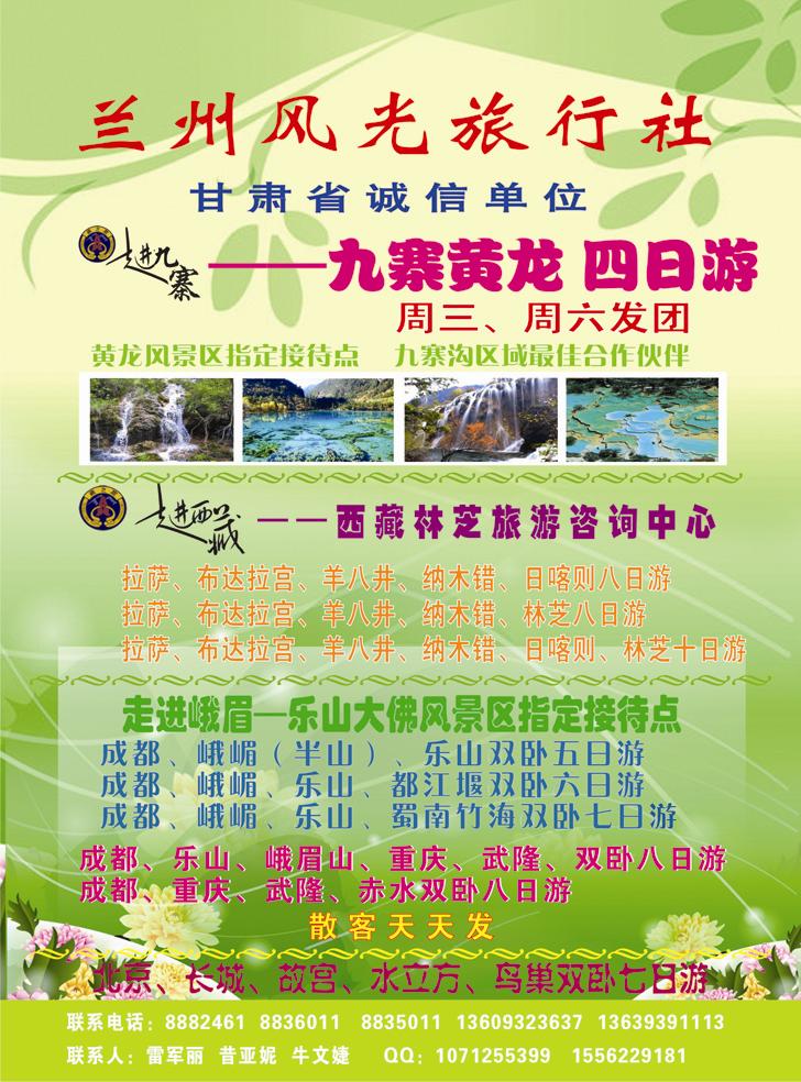 兰州风光旅行社