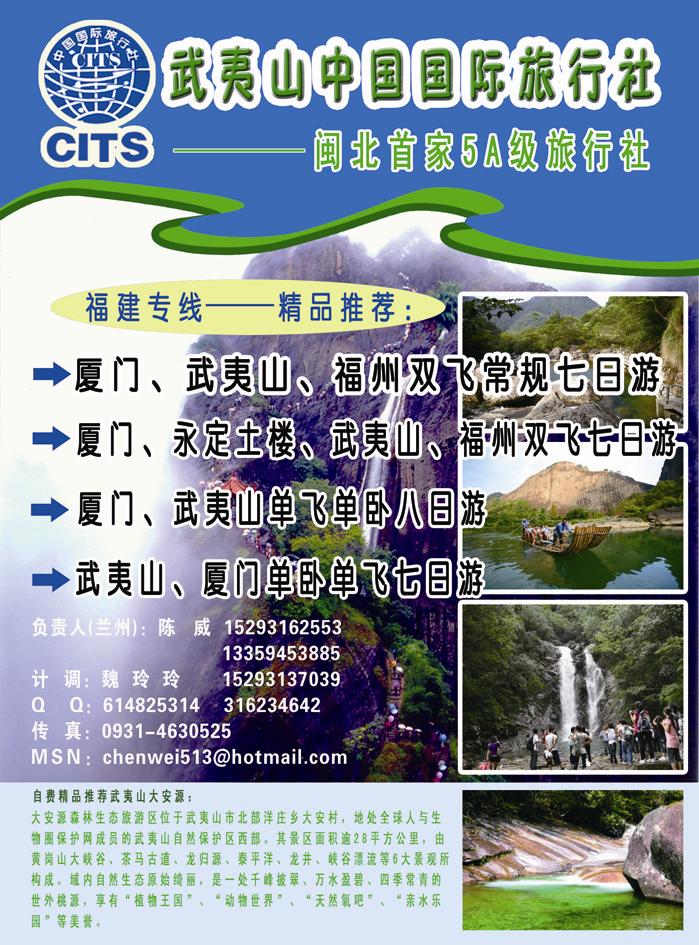 武夷山中国国际旅行社