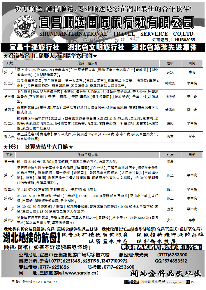 宜昌顺达2