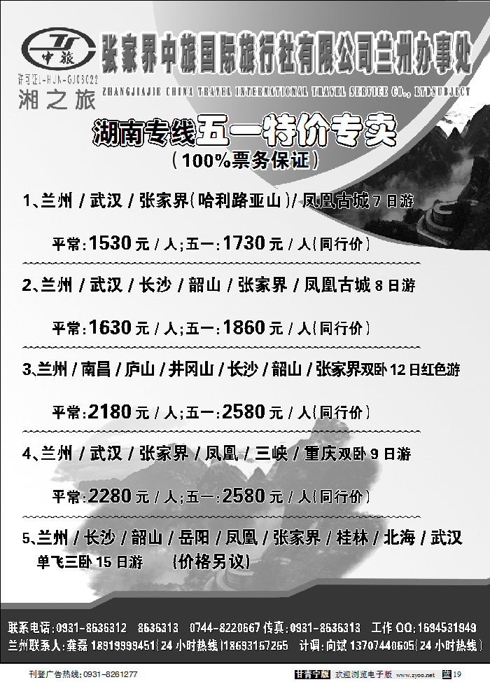 张家界中旅