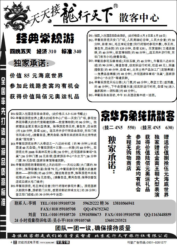 龙行天下