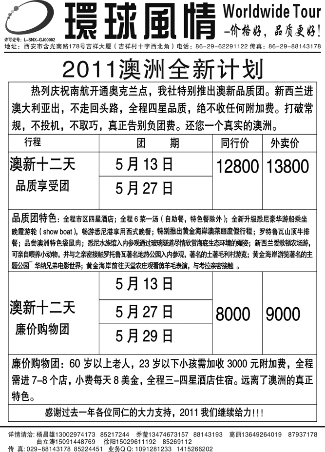 西安康辉—2011年5月澳新计划