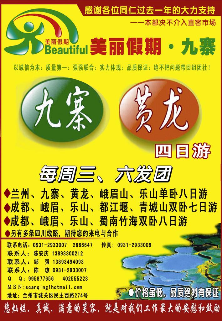 美丽假期
