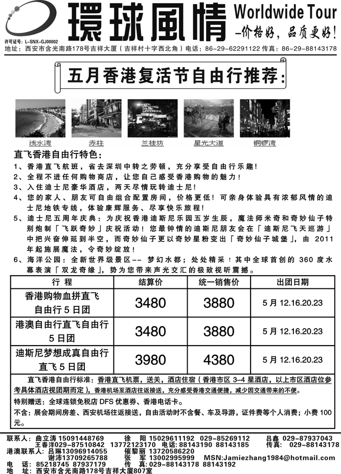 西安康辉—2011年5月香港自由行计划1
