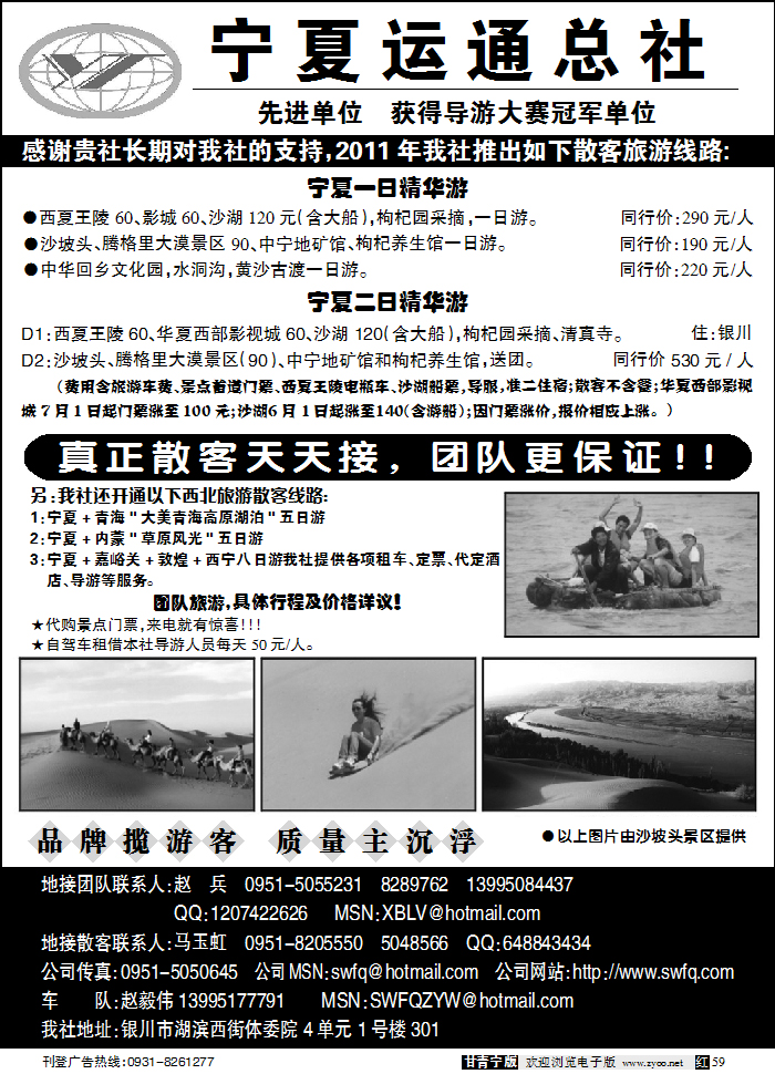 宁夏通运