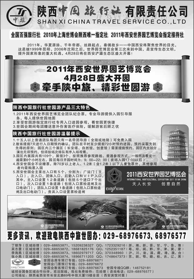 陕西中国旅行社2