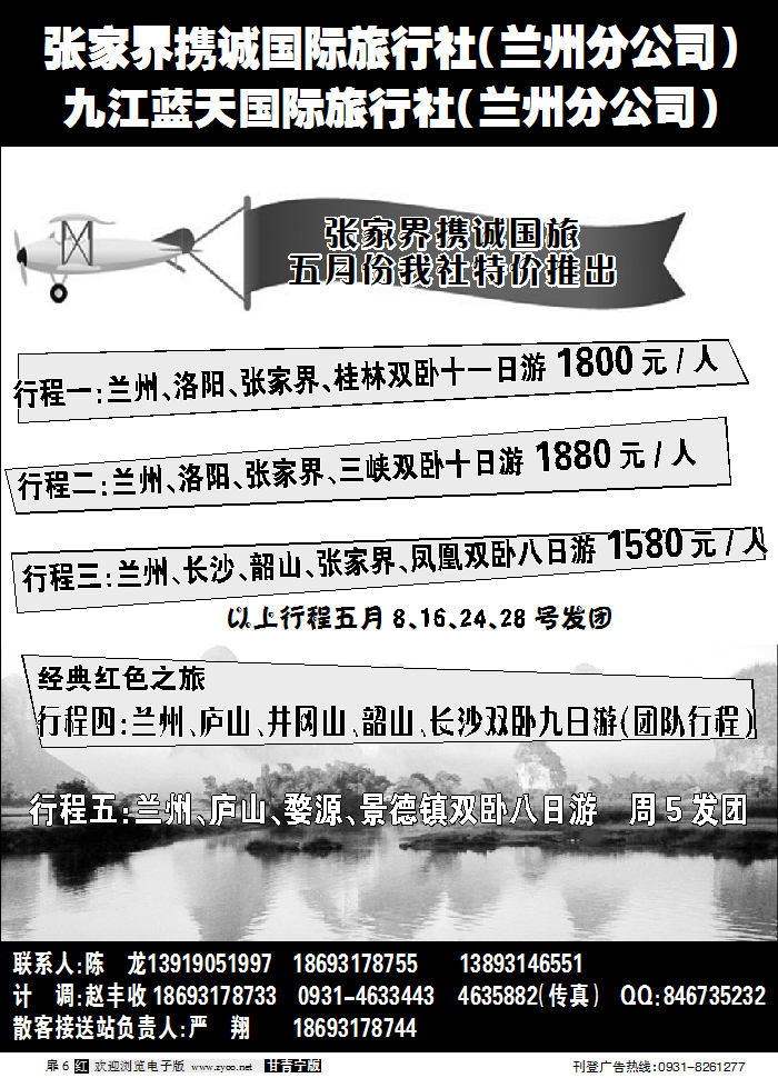 张家界携程