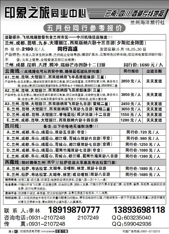 兰州海洋旅行社