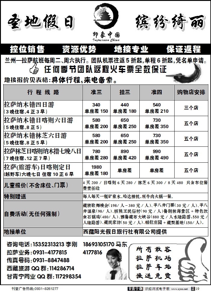 圣地假日