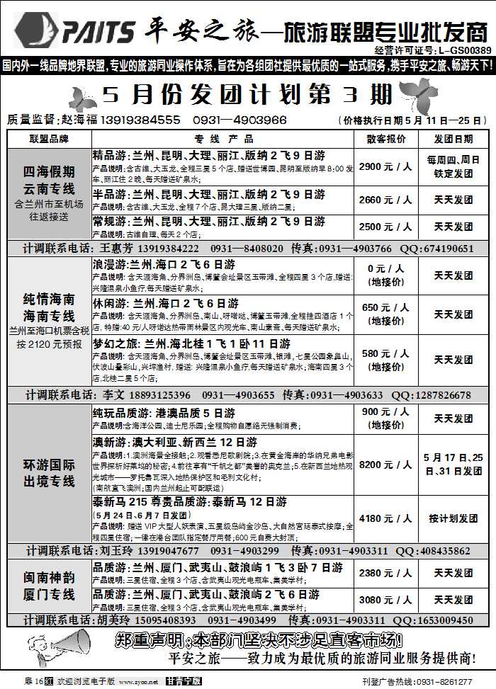 平安之旅