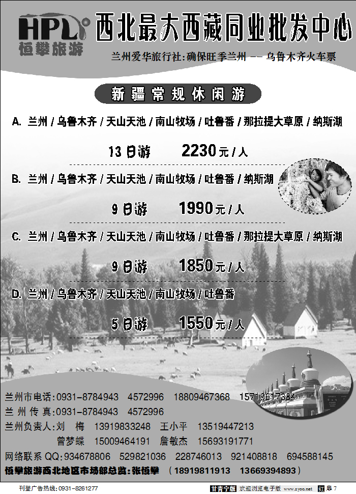 恒攀旅游新疆版