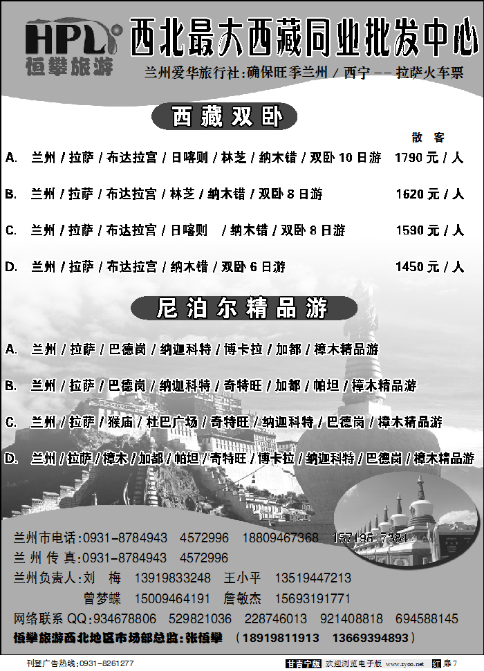 恒攀旅游西藏版