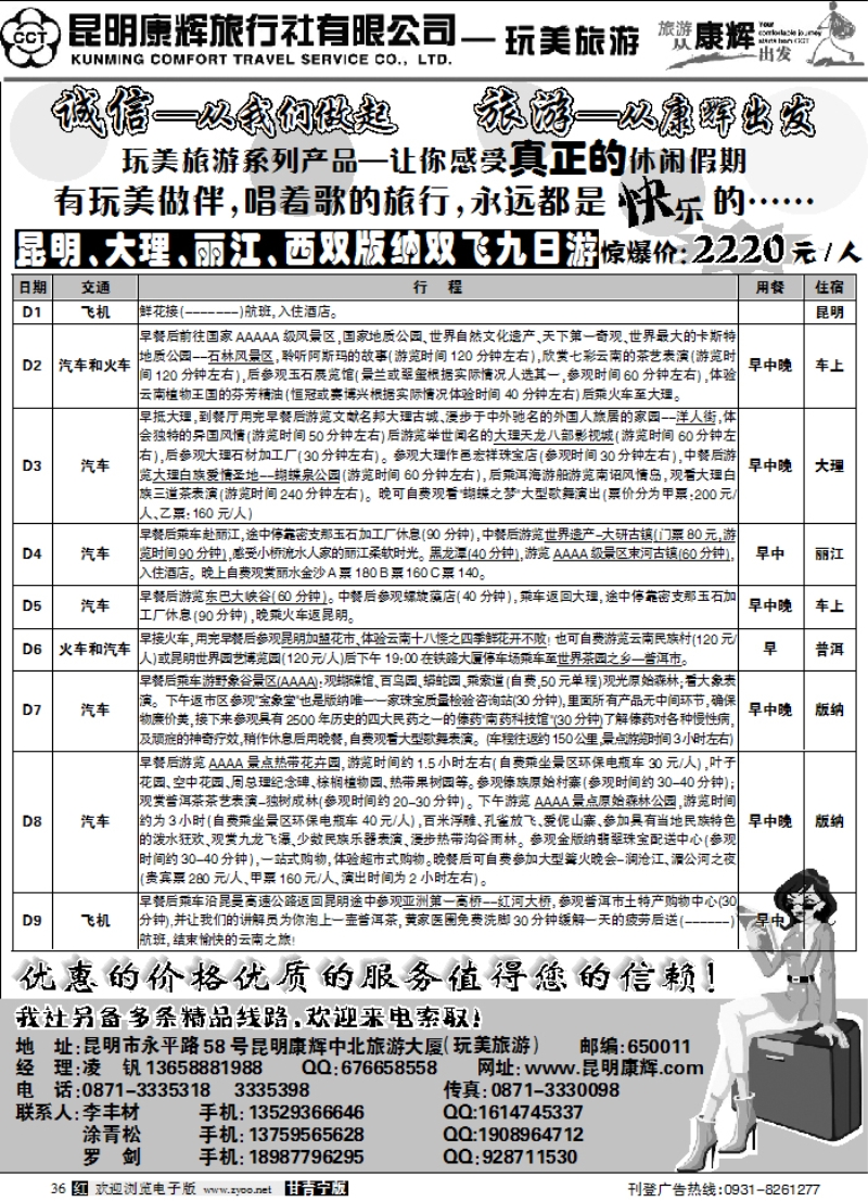 昆明康辉-玩美旅游
