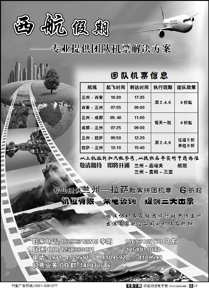 西航假期
