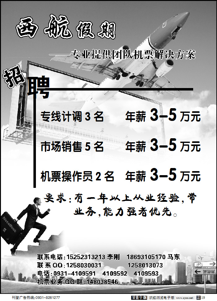 西航假期招聘