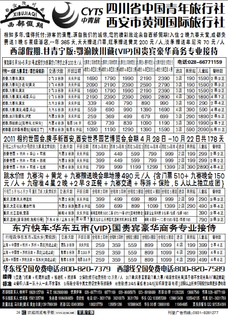 西部假期[兰州]版]