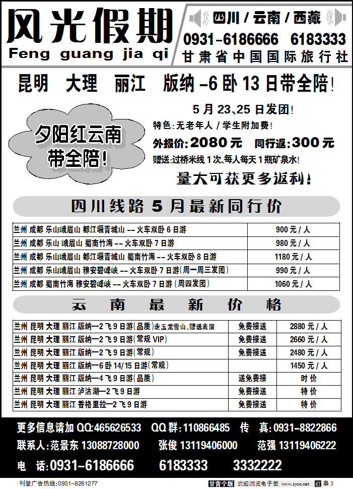 风光假期1