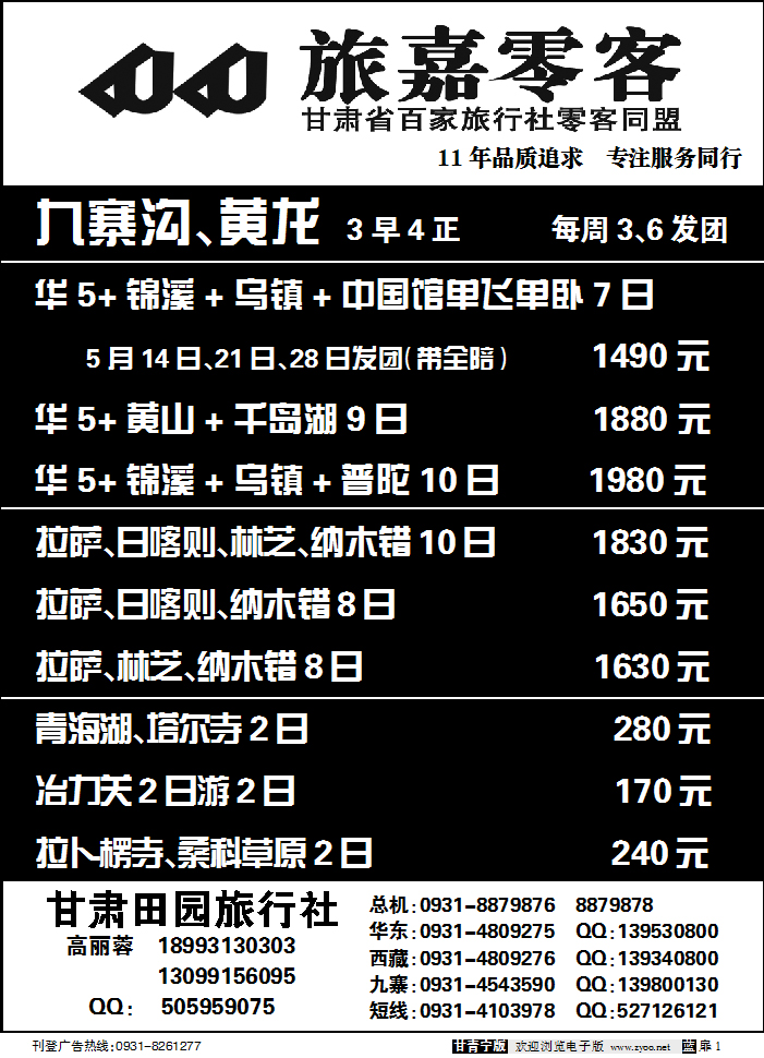 旅嘉零客