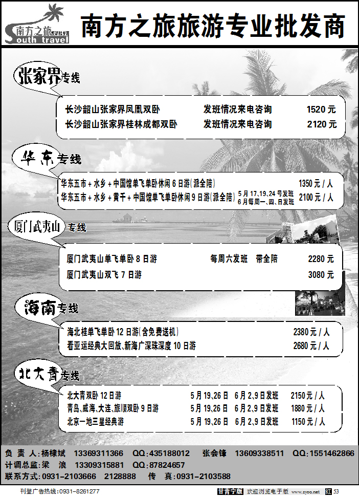 南方之旅2