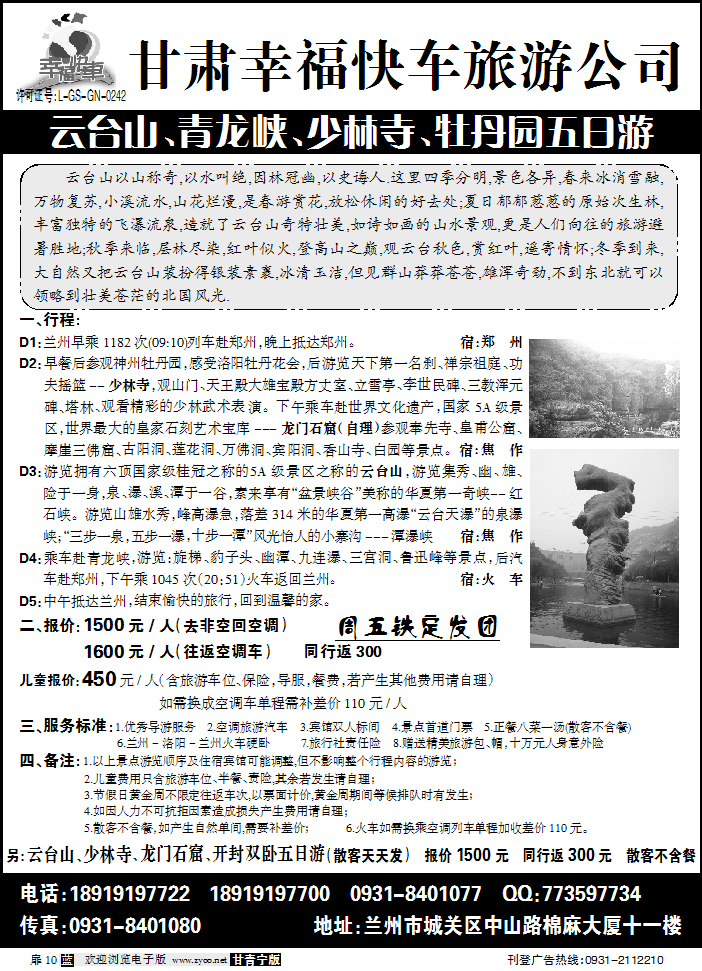 幸福快车1