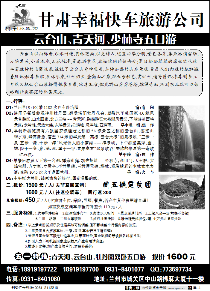 幸福快车2