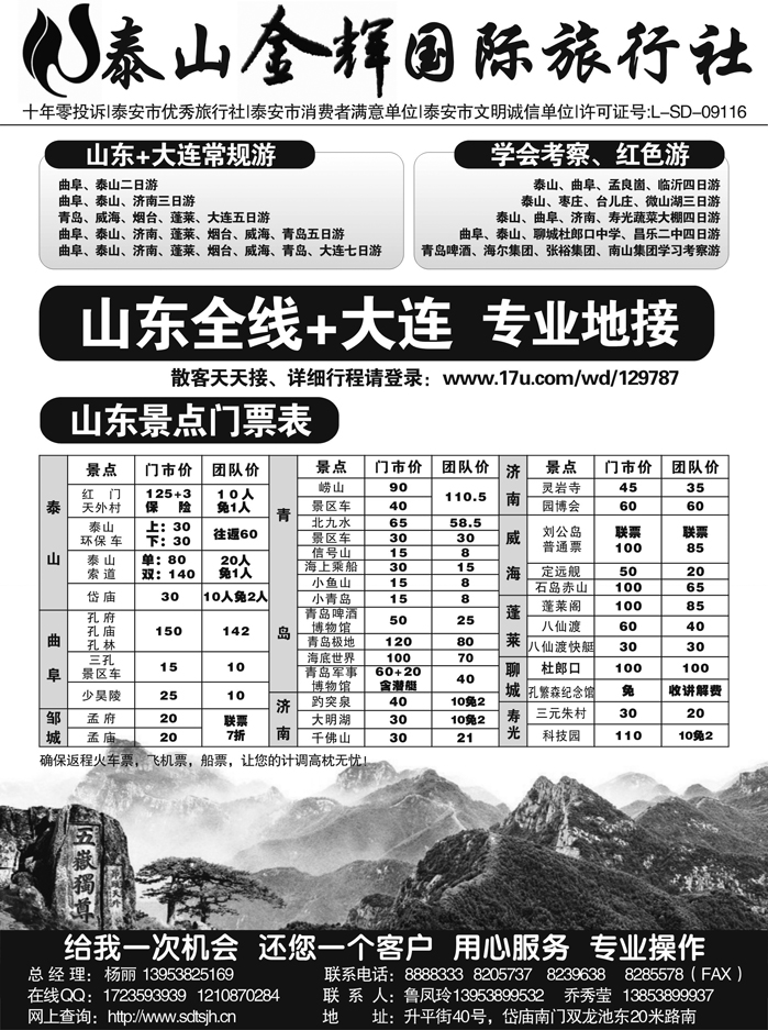 泰山金辉旅行社