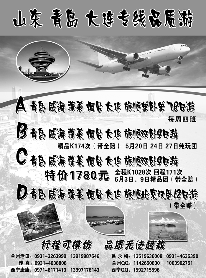 青岛 大连 专线